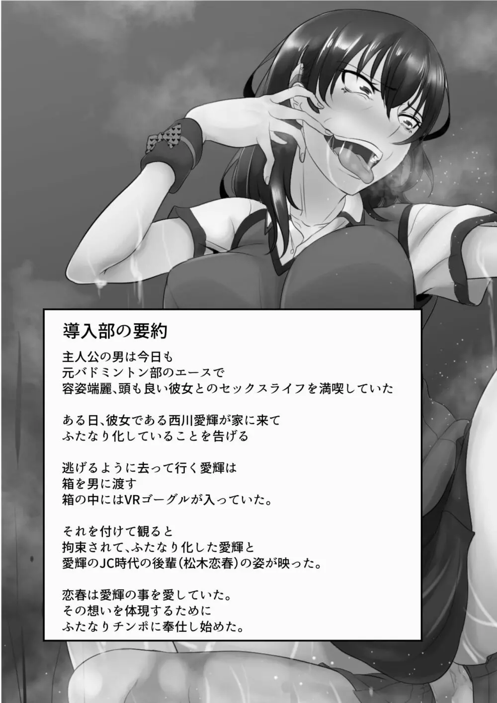 NTR彼女~ヤンデレ後輩にふたなり化させられて快楽堕ちさせられた女~ Page.4