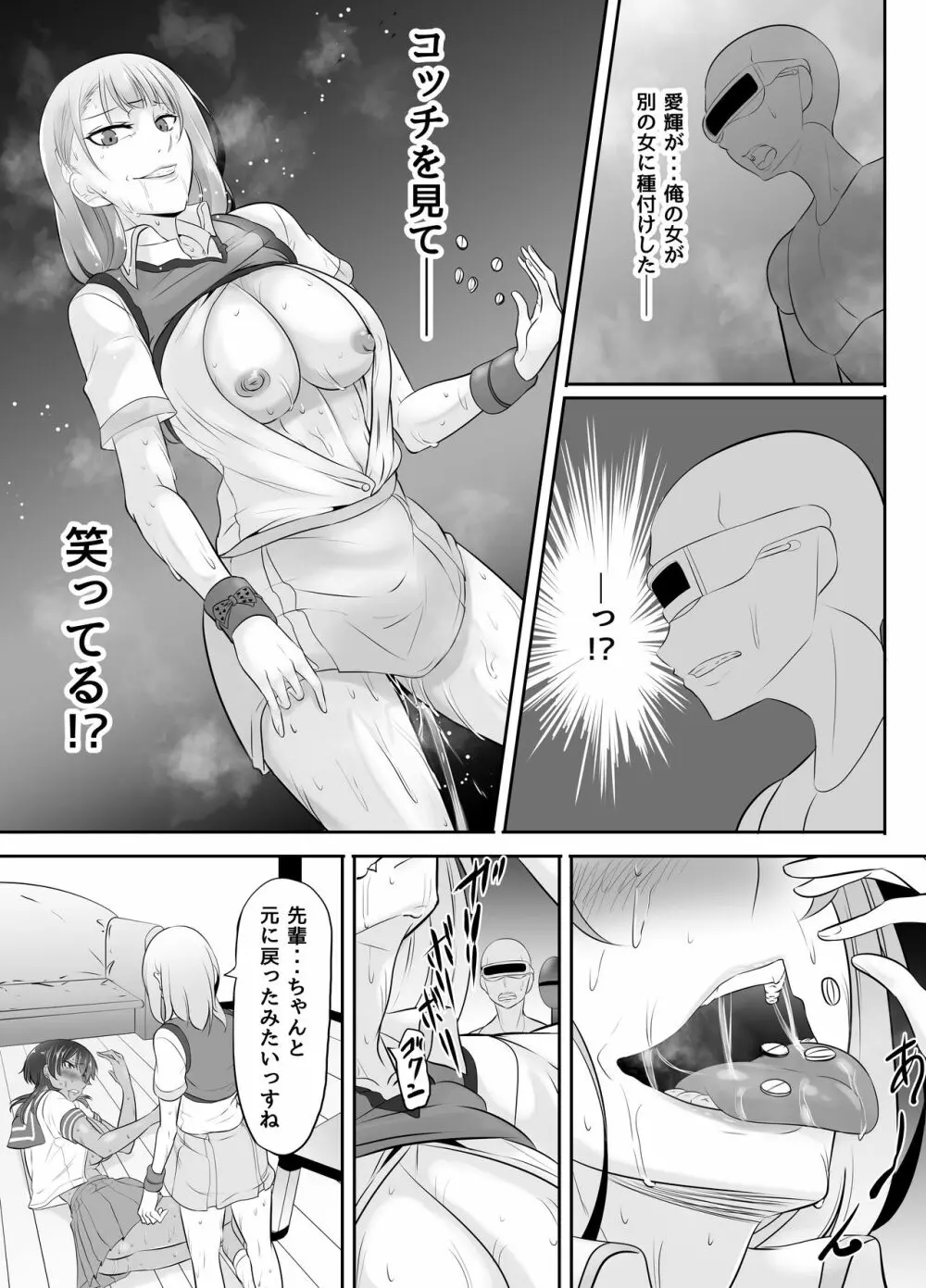 NTR彼女~ヤンデレ後輩にふたなり化させられて快楽堕ちさせられた女~ Page.40