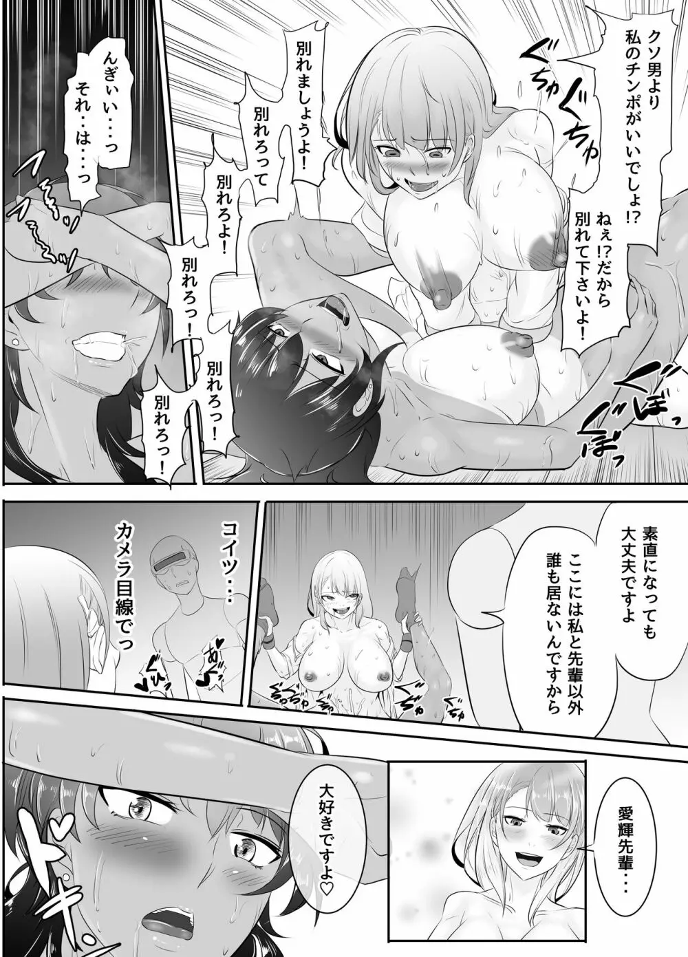 NTR彼女~ヤンデレ後輩にふたなり化させられて快楽堕ちさせられた女~ Page.45