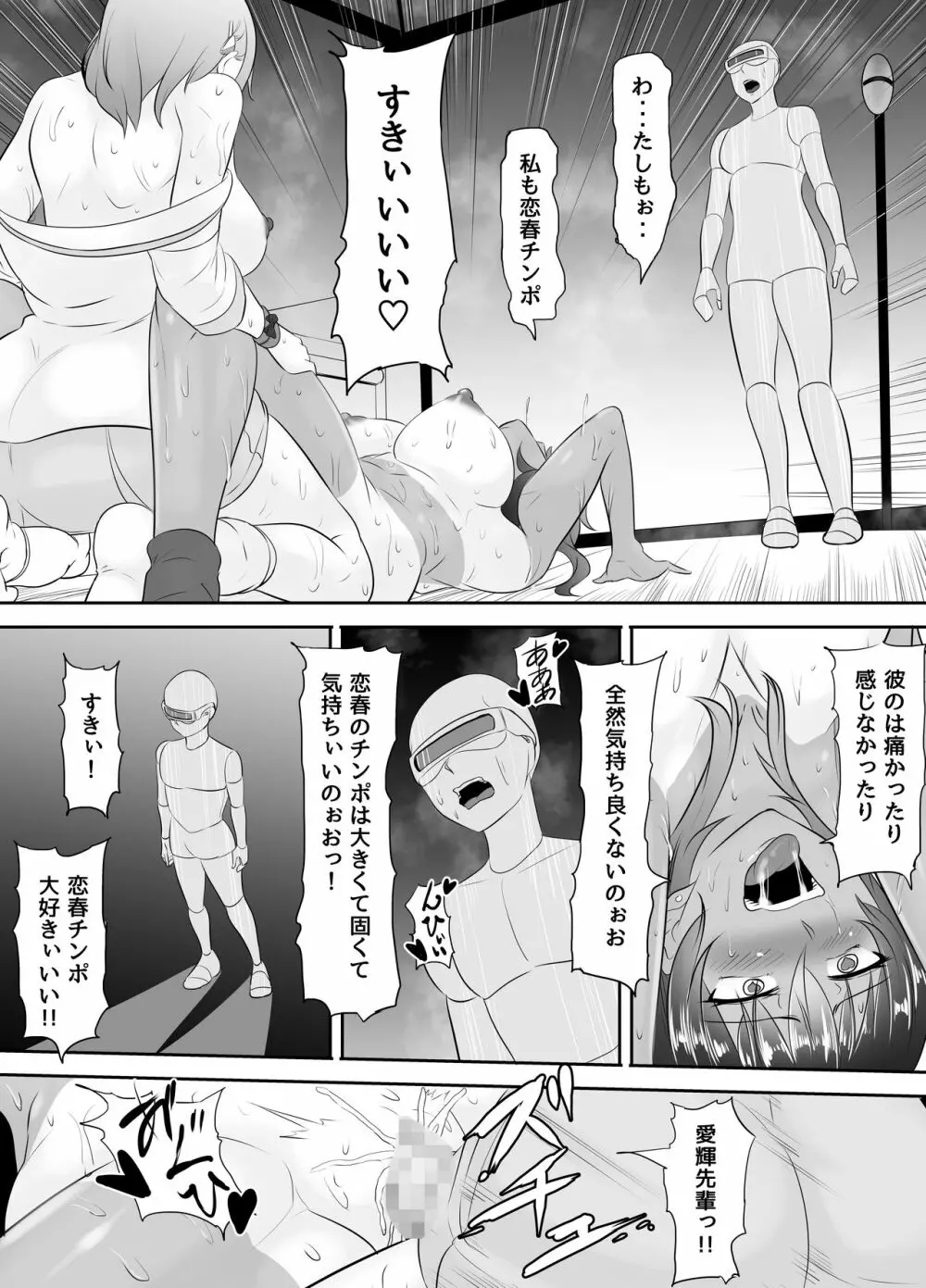 NTR彼女~ヤンデレ後輩にふたなり化させられて快楽堕ちさせられた女~ Page.46
