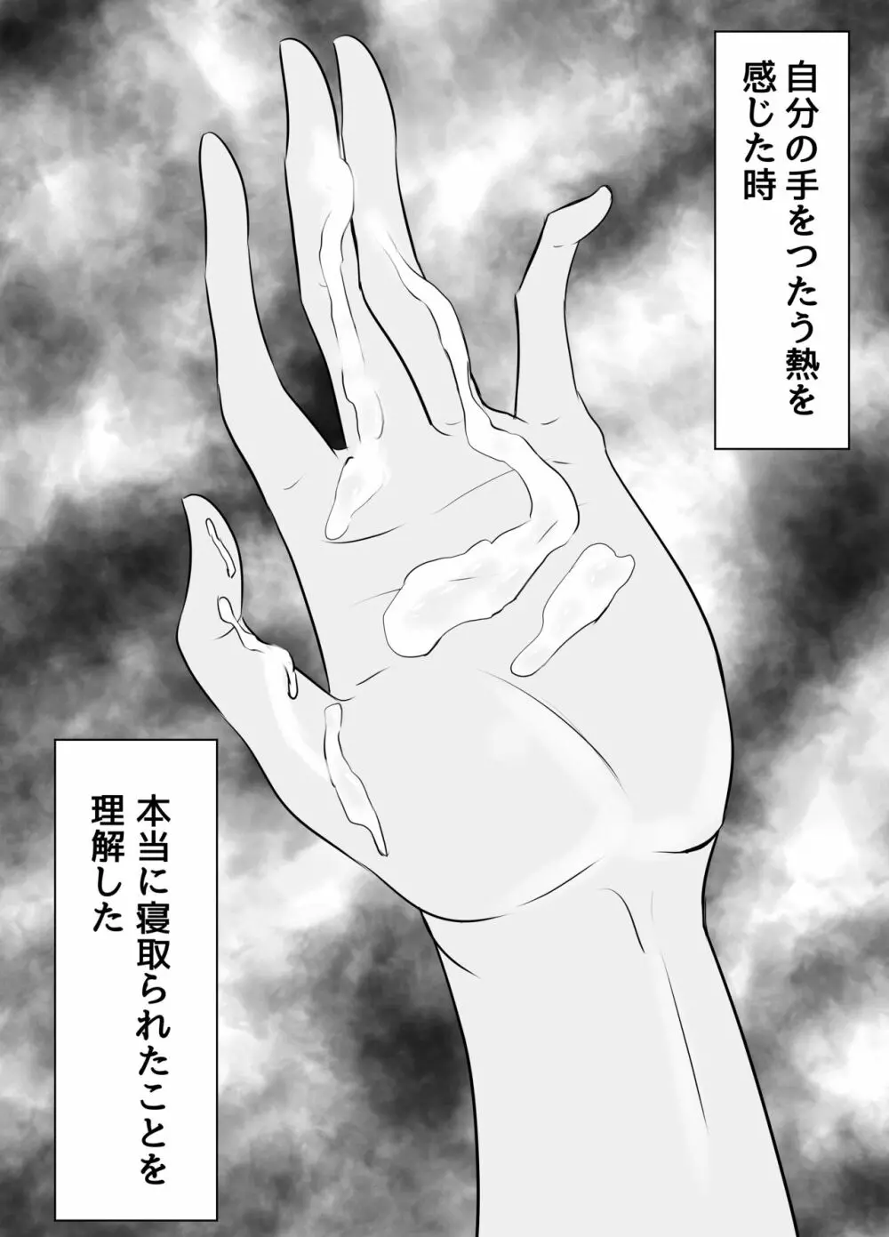 NTR彼女~ヤンデレ後輩にふたなり化させられて快楽堕ちさせられた女~ Page.51