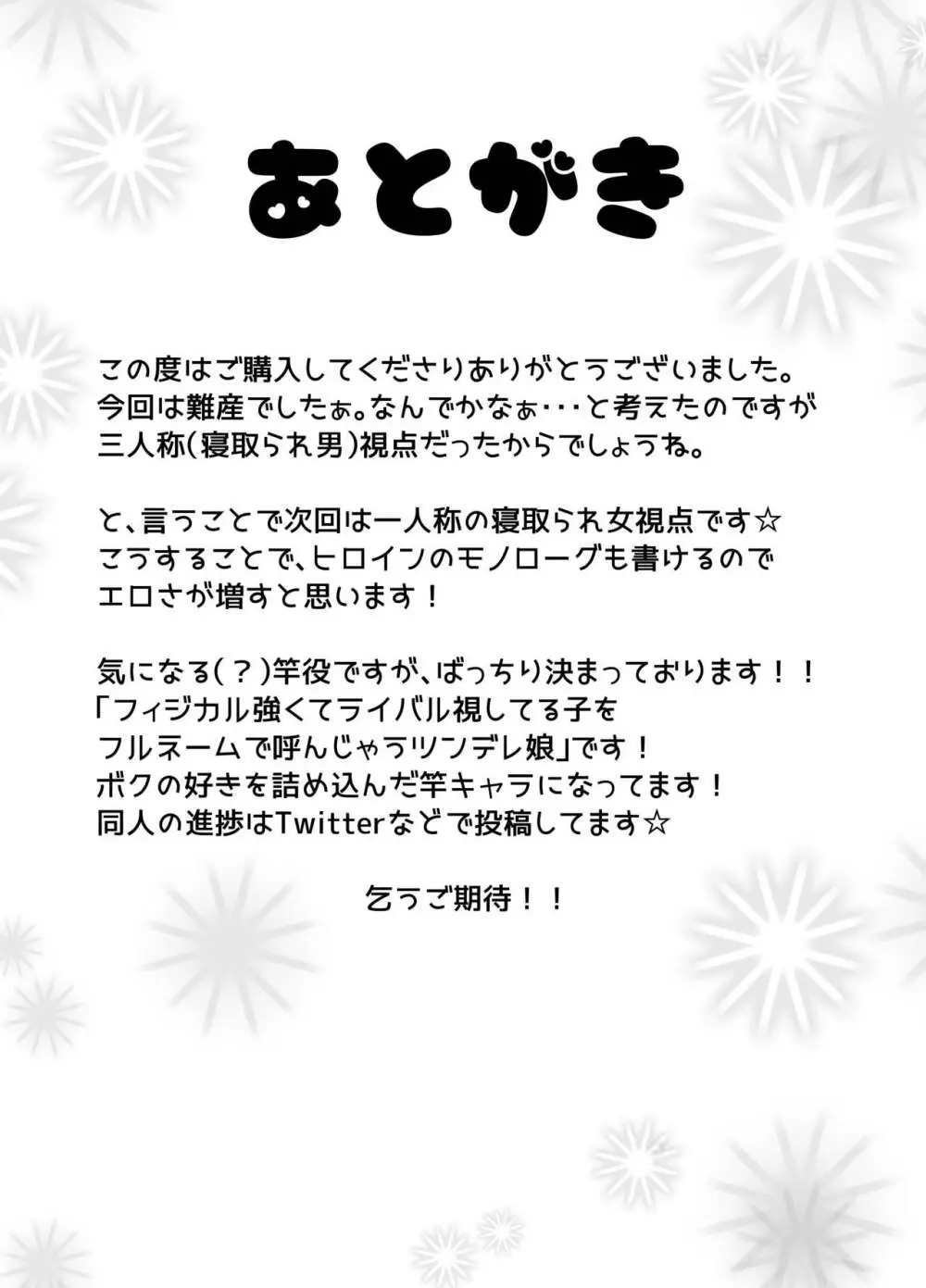 NTR彼女~ヤンデレ後輩にふたなり化させられて快楽堕ちさせられた女~ Page.53