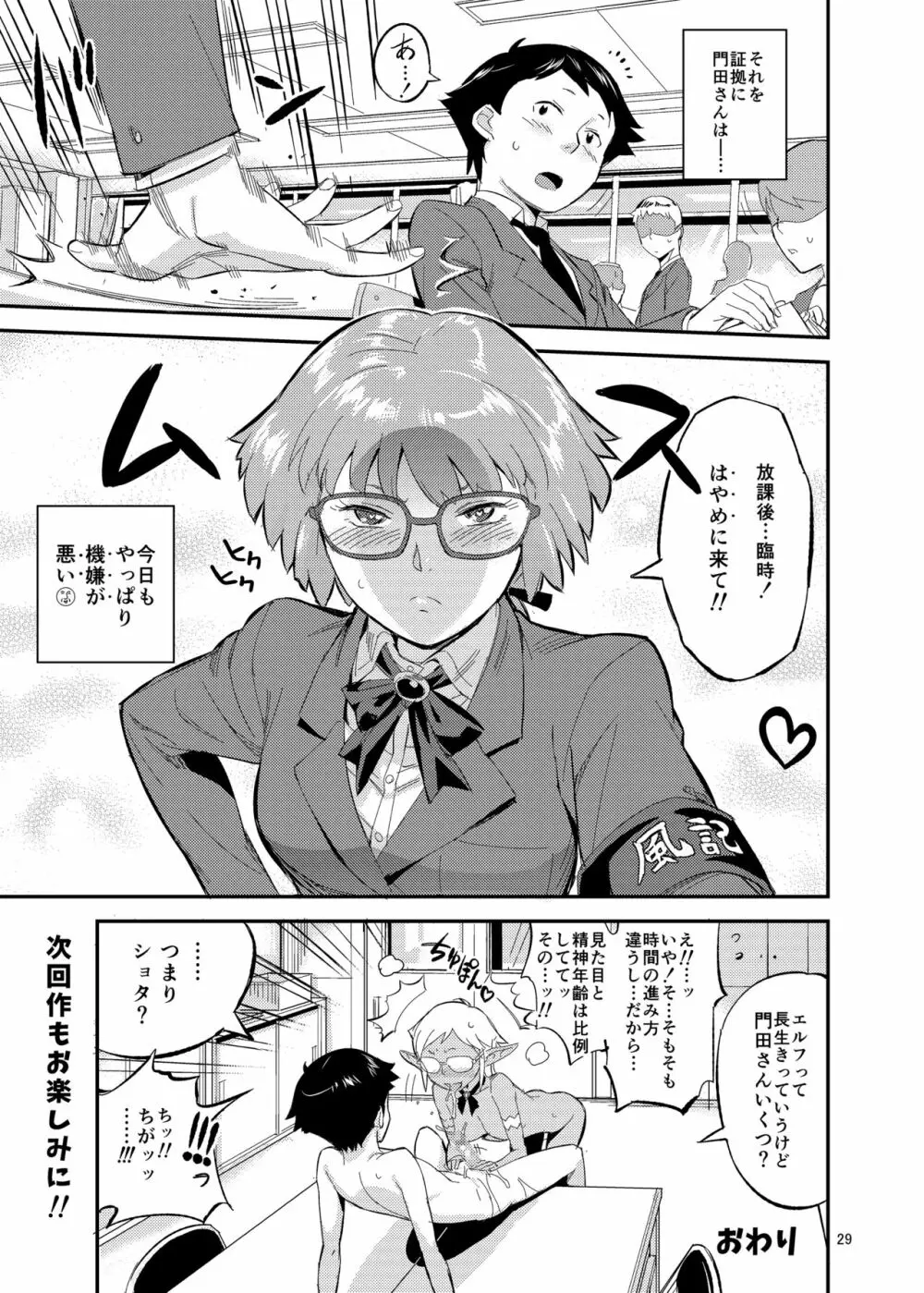 もはん的で委員ちょ!? Page.29