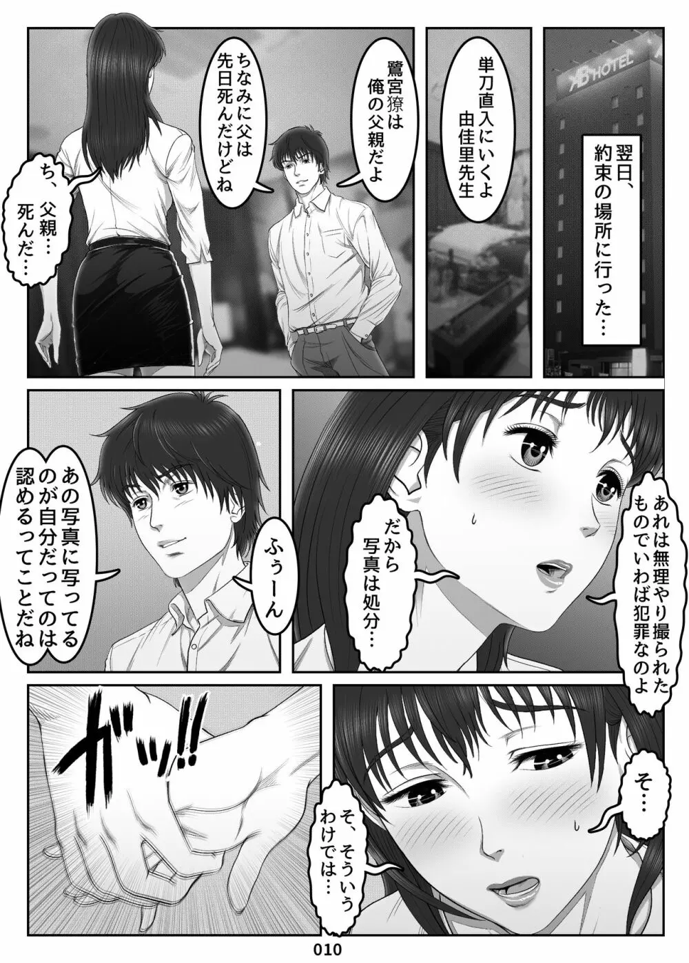 三上圭の憂鬱 ~転校生に寝取られた母~ MOTHER SIDE Page.10