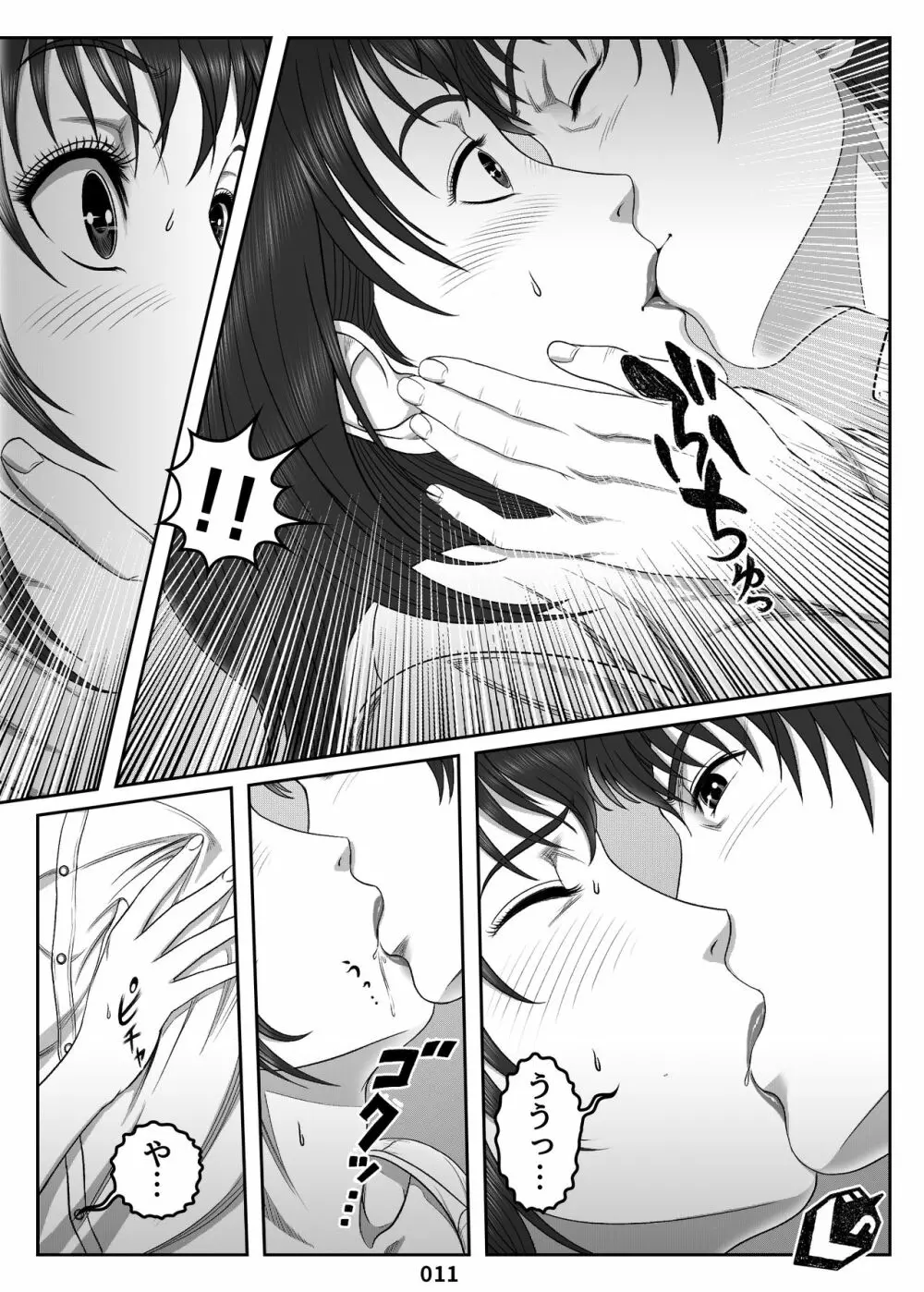 三上圭の憂鬱 ~転校生に寝取られた母~ MOTHER SIDE Page.11