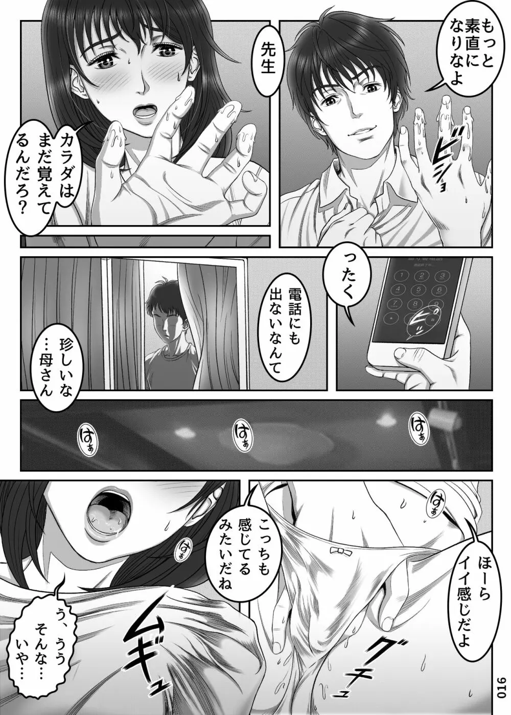 三上圭の憂鬱 ~転校生に寝取られた母~ MOTHER SIDE Page.16