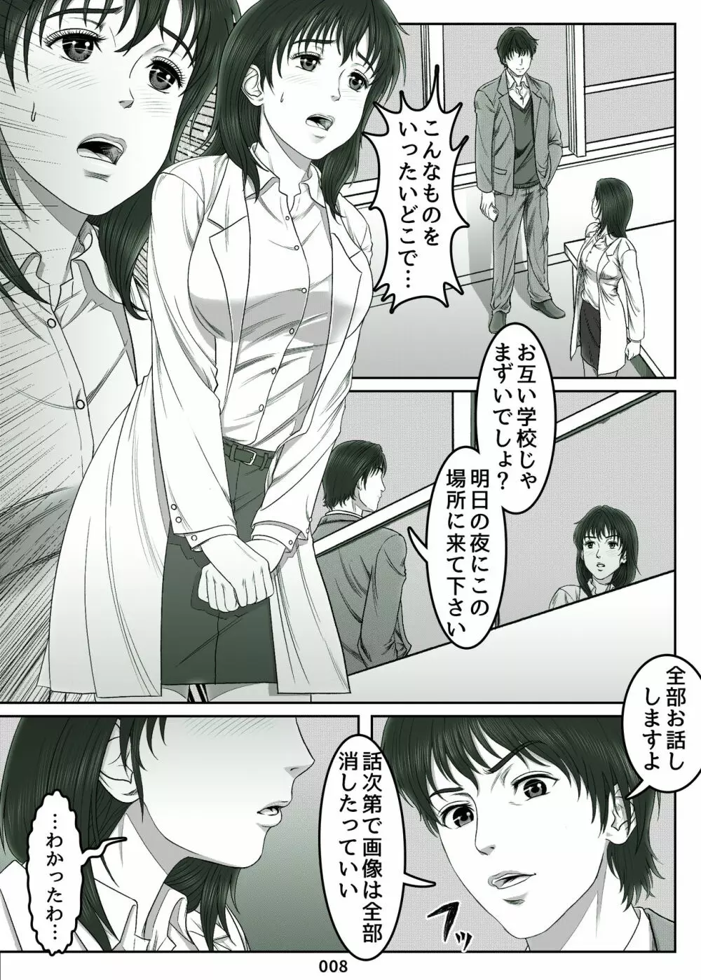三上圭の憂鬱 ~転校生に寝取られた母~ MOTHER SIDE Page.8