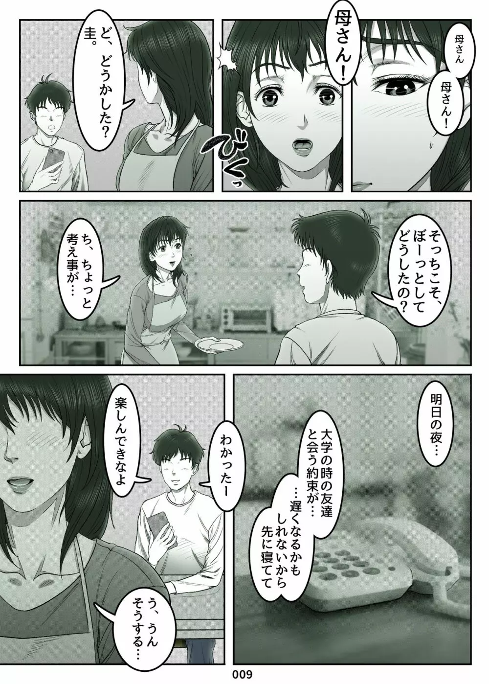 三上圭の憂鬱 ~転校生に寝取られた母~ MOTHER SIDE Page.9