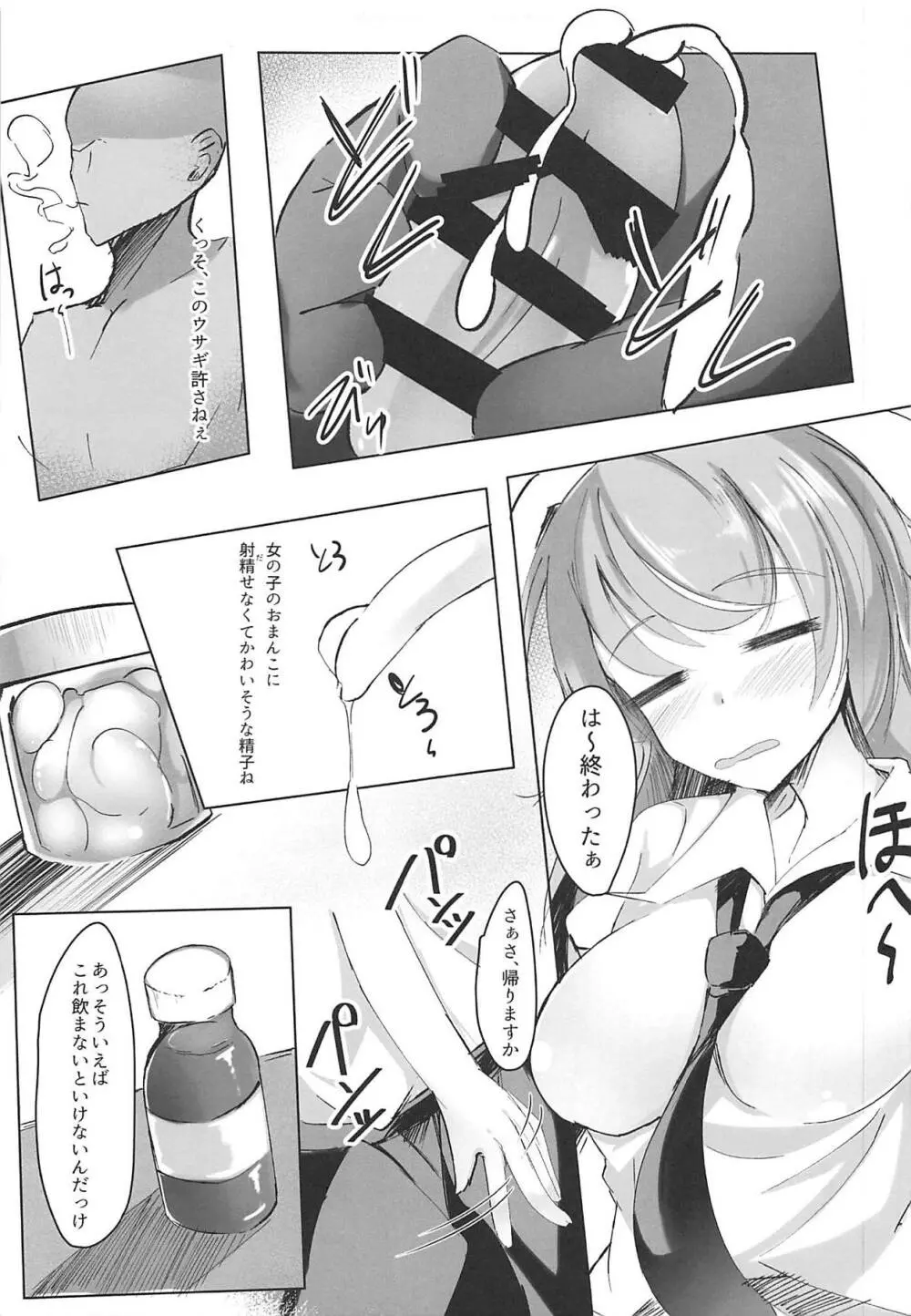 生意気うどんげとクソザコ人間 Page.6