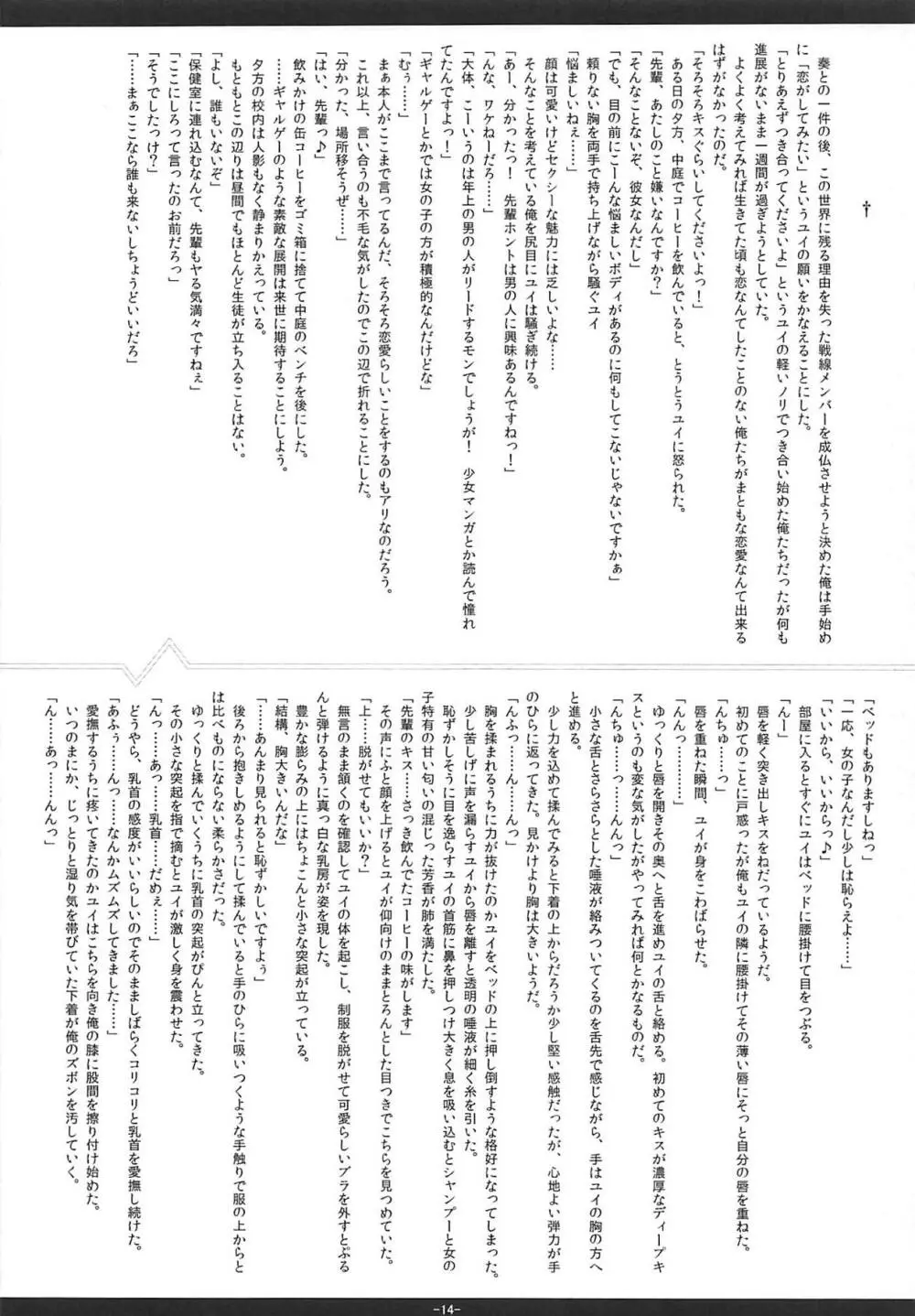 Jesus×Jesus!! Page.12