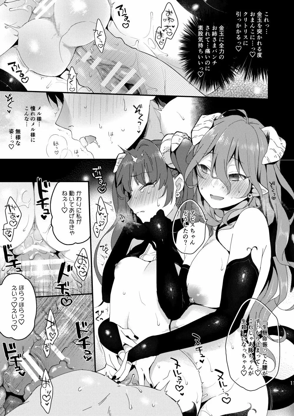 ふたなり淫魔姉妹の激重シスコンレズ妹に姉をオカズにオナニーしたのがバレちゃうとどうなるの? Page.10