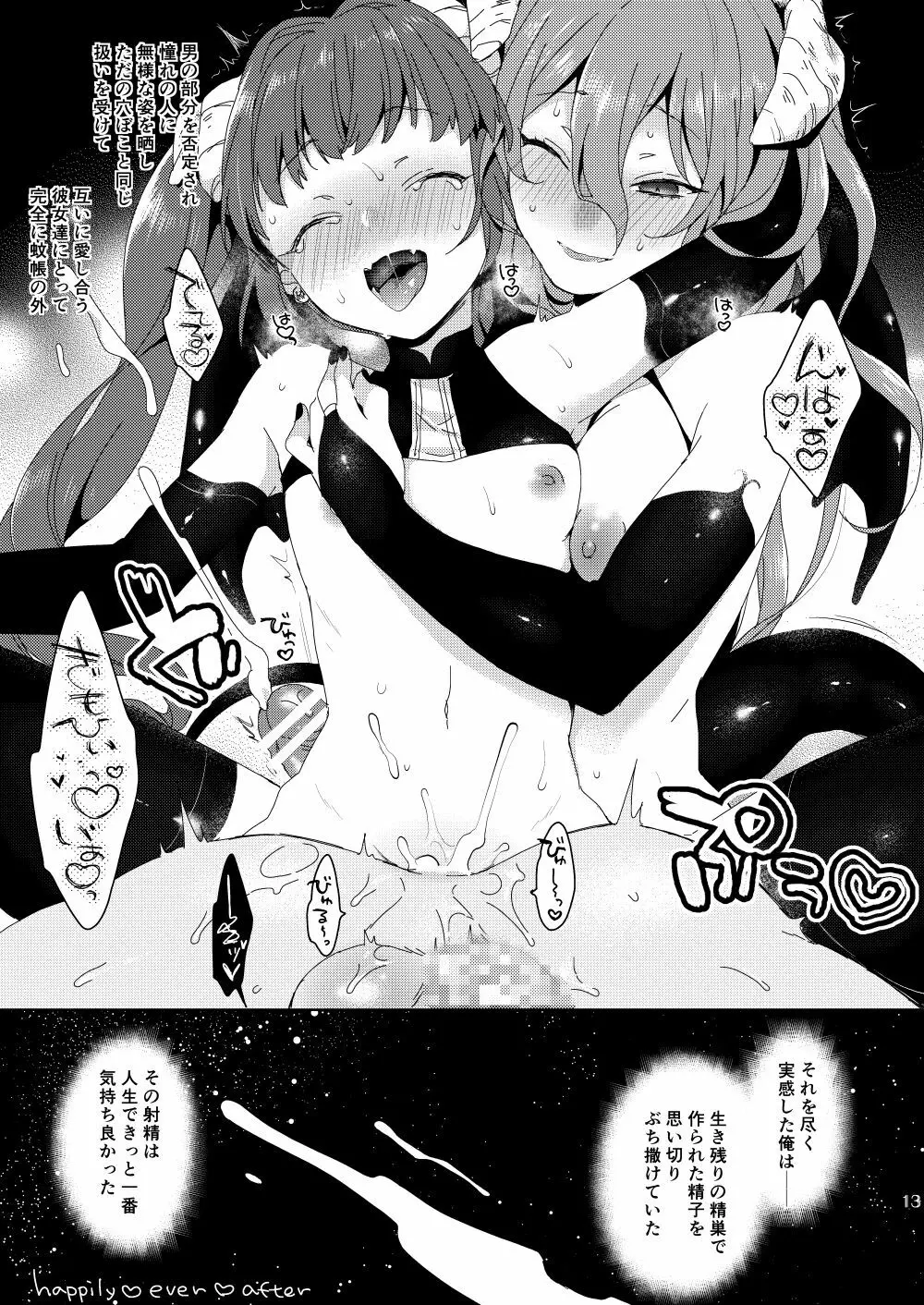 ふたなり淫魔姉妹の激重シスコンレズ妹に姉をオカズにオナニーしたのがバレちゃうとどうなるの? Page.12