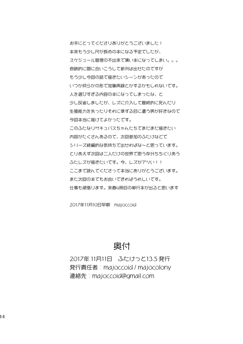 ふたなり淫魔姉妹の激重シスコンレズ妹に姉をオカズにオナニーしたのがバレちゃうとどうなるの? Page.13