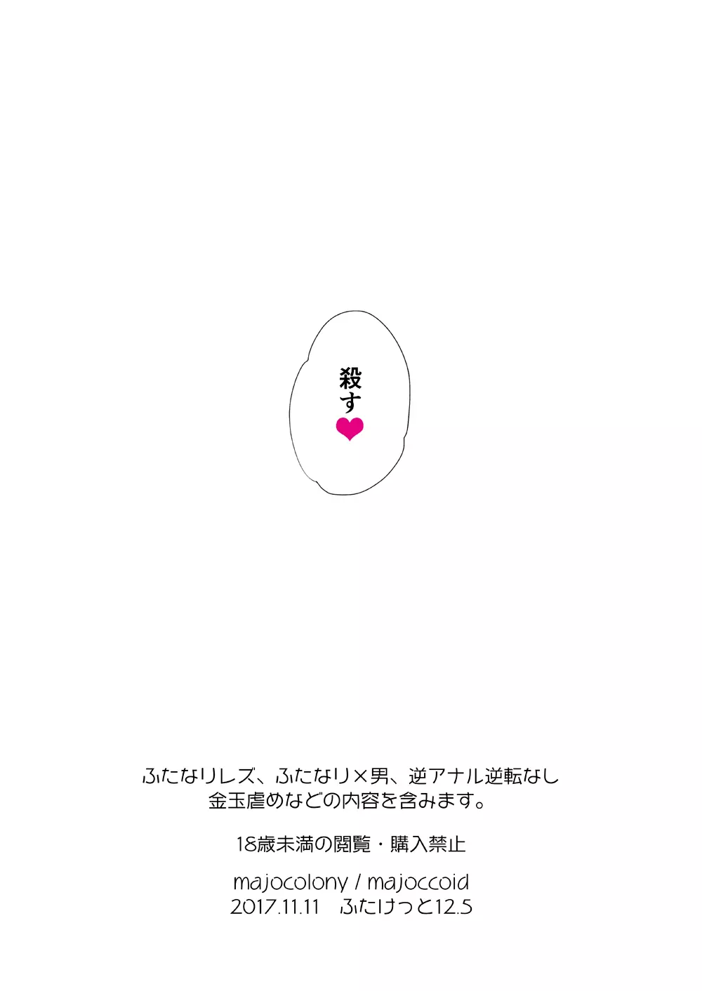 ふたなり淫魔姉妹の激重シスコンレズ妹に姉をオカズにオナニーしたのがバレちゃうとどうなるの? Page.14