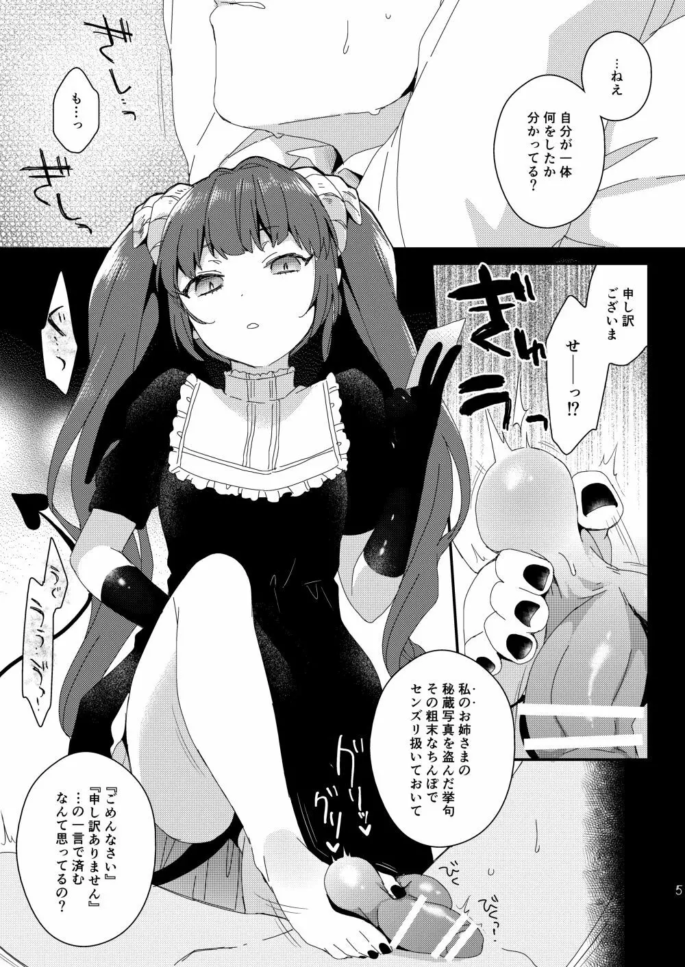 ふたなり淫魔姉妹の激重シスコンレズ妹に姉をオカズにオナニーしたのがバレちゃうとどうなるの? Page.4