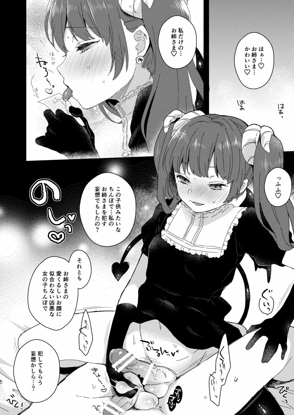 ふたなり淫魔姉妹の激重シスコンレズ妹に姉をオカズにオナニーしたのがバレちゃうとどうなるの? Page.5