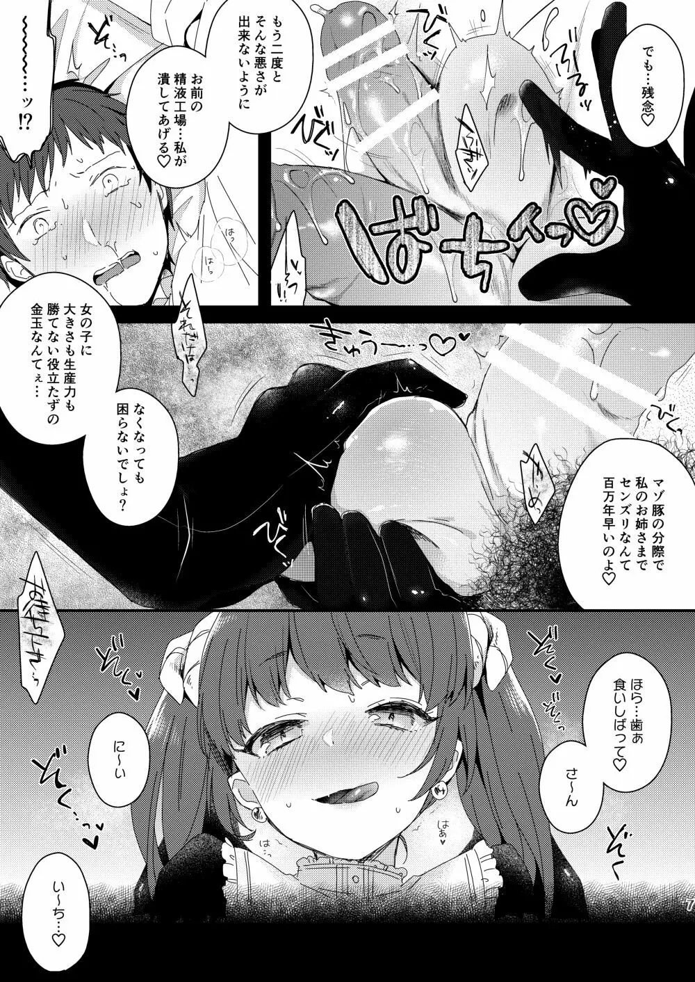 ふたなり淫魔姉妹の激重シスコンレズ妹に姉をオカズにオナニーしたのがバレちゃうとどうなるの? Page.6