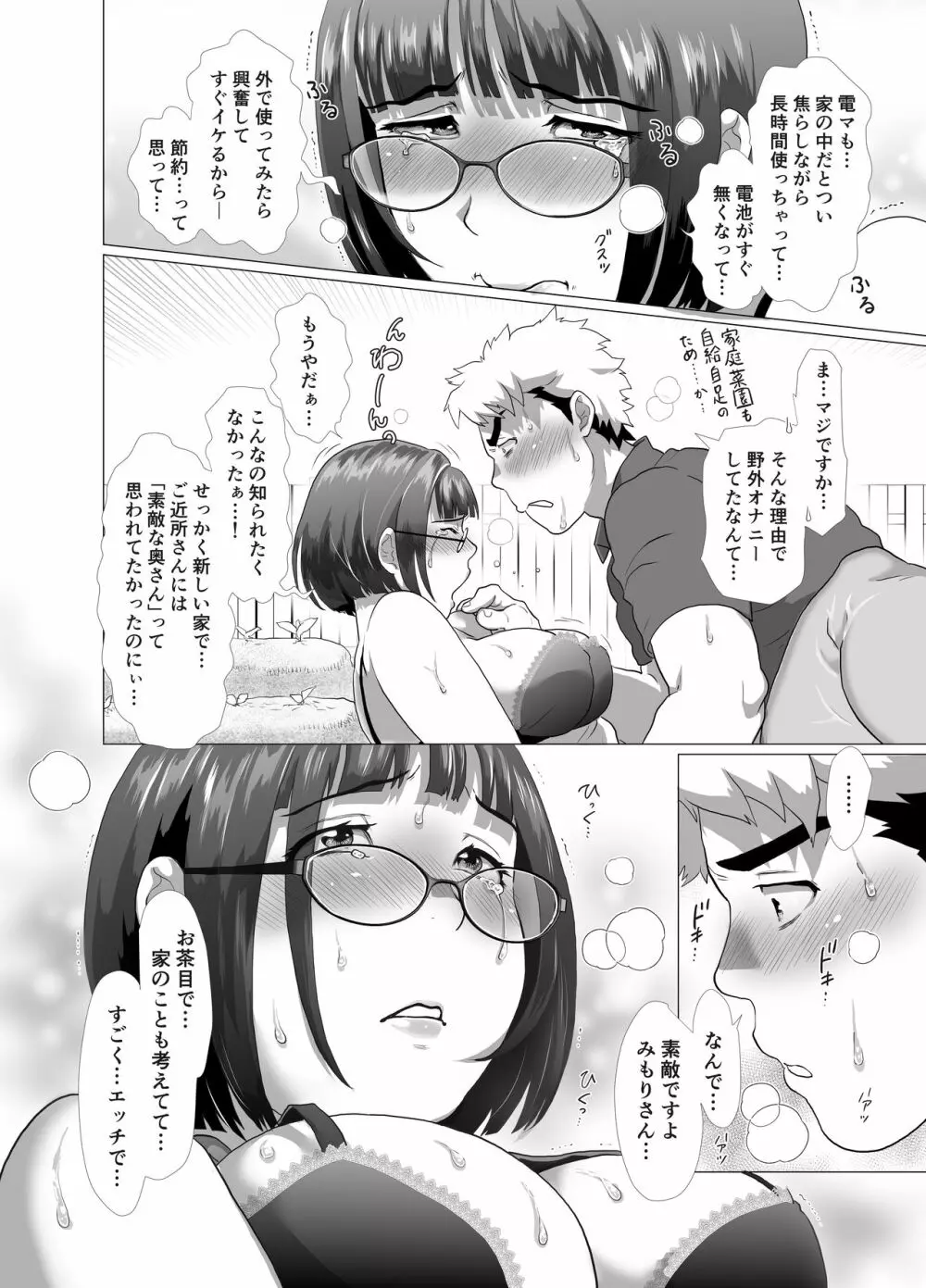 若奥さまのアブない家庭菜園 ~種まきの季節~ Page.30