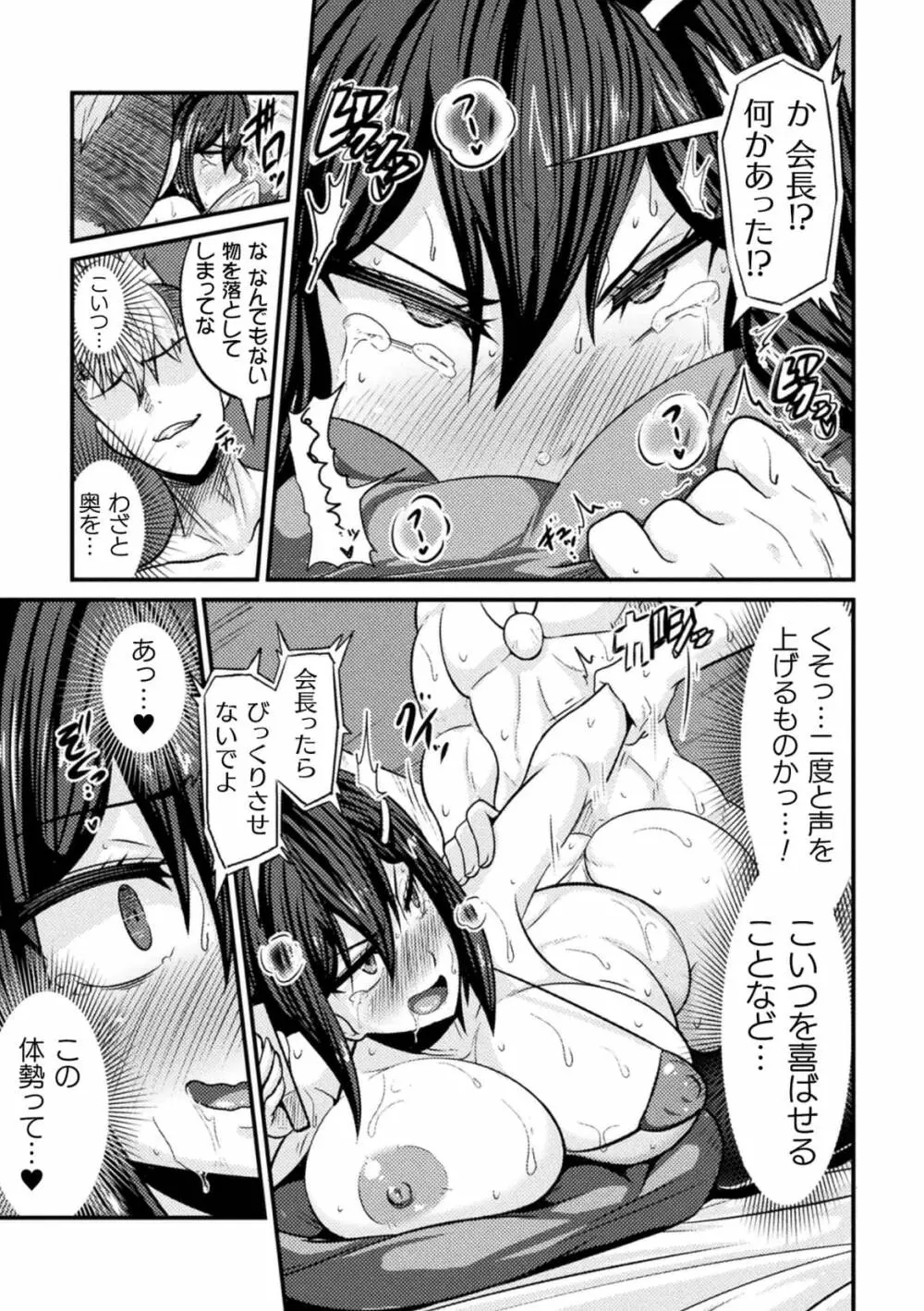 ビッチのススメ~雌に目覚める生徒会長~ 第2話 Page.13