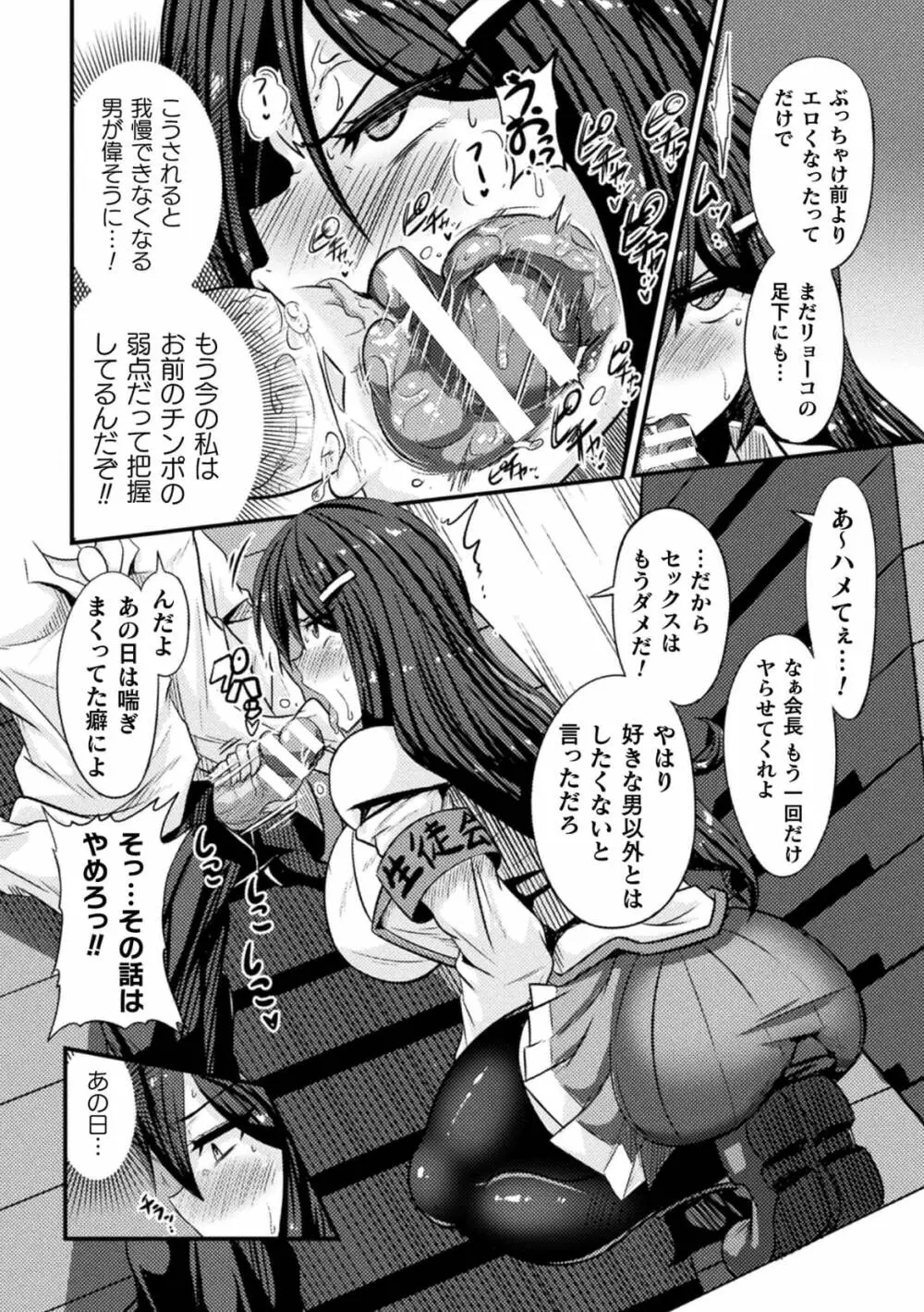 ビッチのススメ~雌に目覚める生徒会長~ 第2話 Page.2