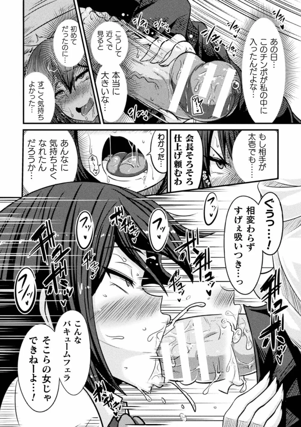 ビッチのススメ~雌に目覚める生徒会長~ 第2話 Page.3