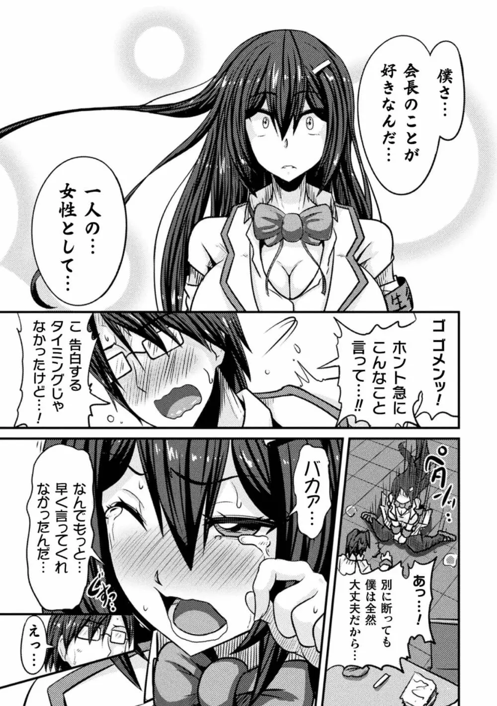 ビッチのススメ~雌に目覚める生徒会長~ 第2話 Page.7