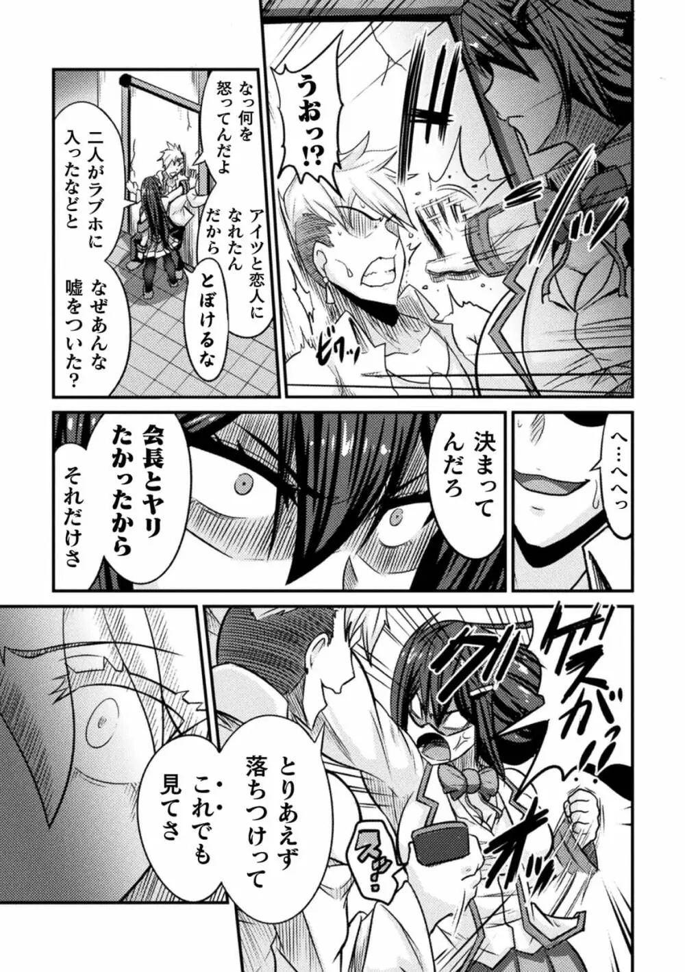 ビッチのススメ~雌に目覚める生徒会長~ 第2話 Page.9