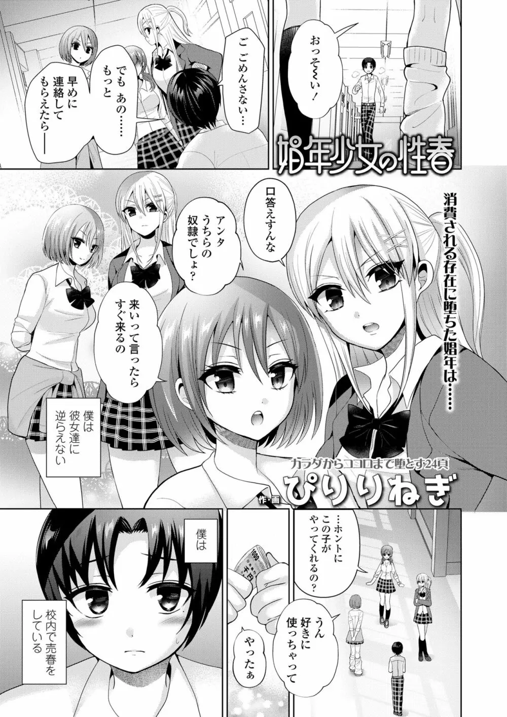 ガールズフォーム Vol.19 Page.267