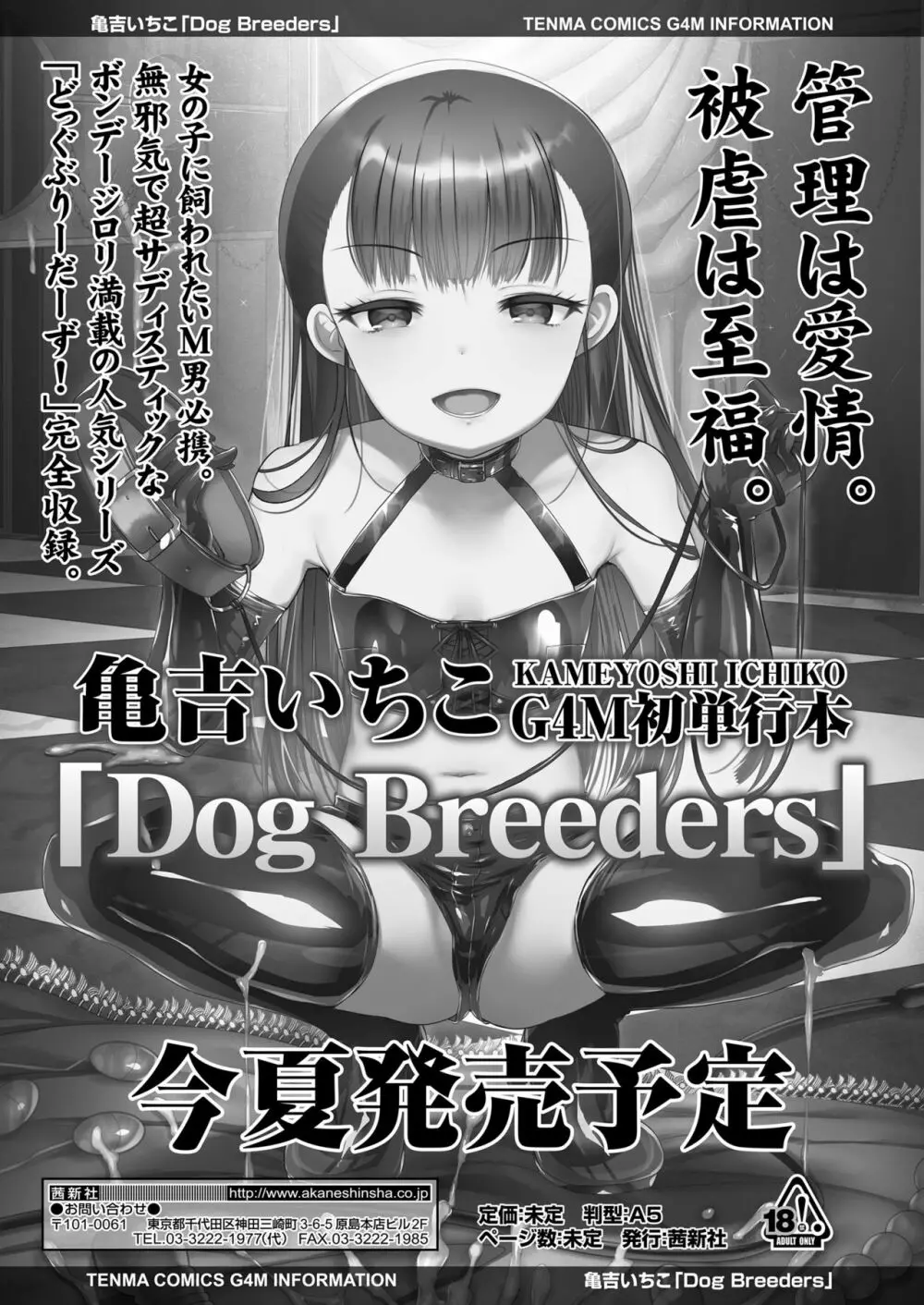 ガールズフォーム Vol.19 Page.85