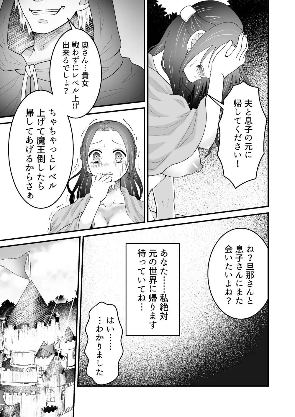 異世界転生 母~えっちでレベルアップ!?~ Page.12