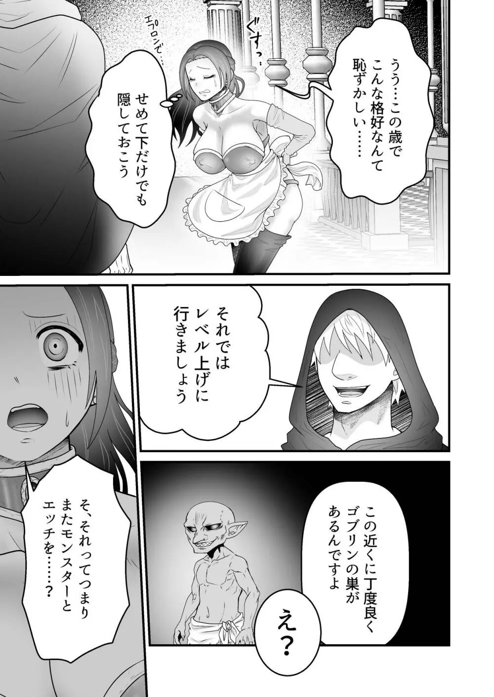 異世界転生 母~えっちでレベルアップ!?~ Page.14