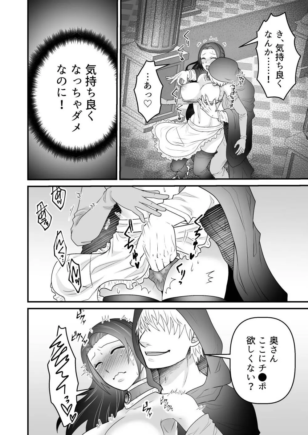 異世界転生 母~えっちでレベルアップ!?~ Page.17