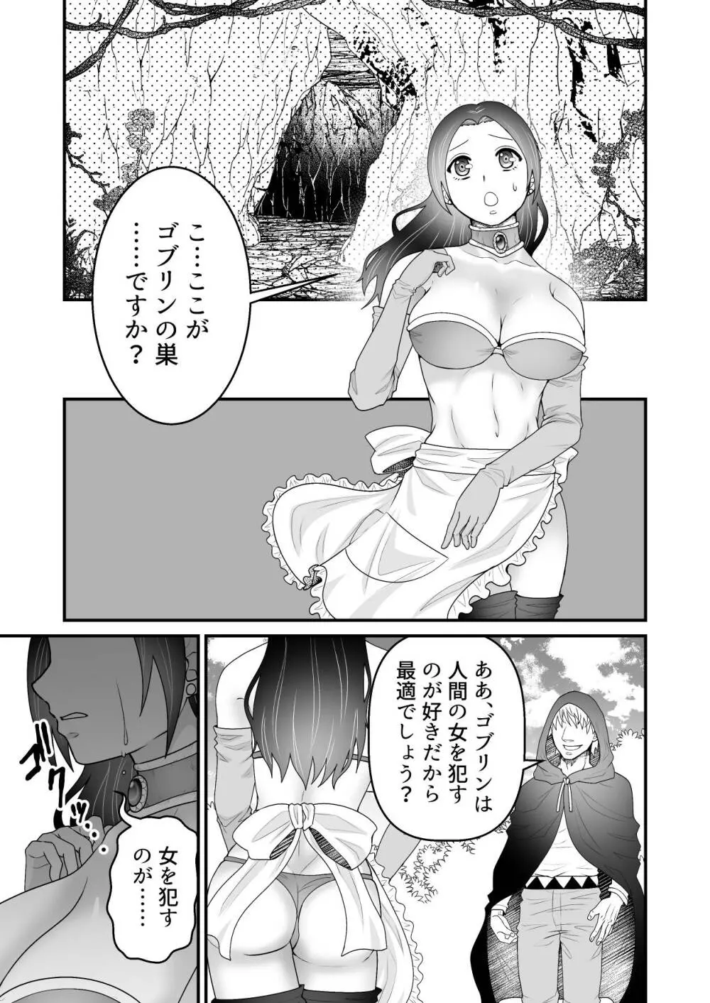 異世界転生 母~えっちでレベルアップ!?~ Page.18