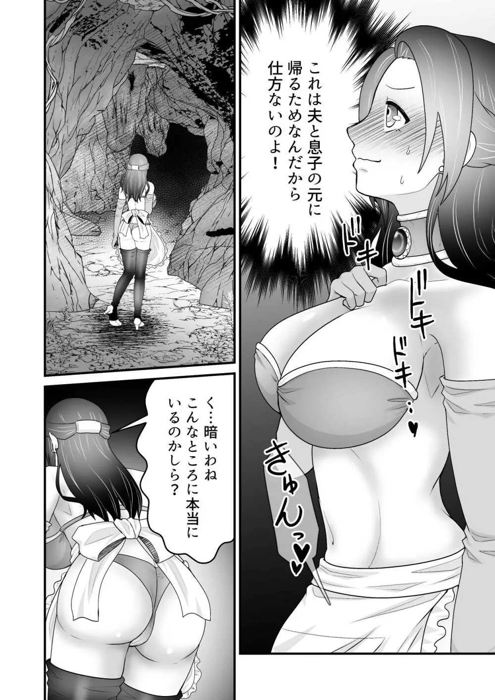 異世界転生 母~えっちでレベルアップ!?~ Page.19