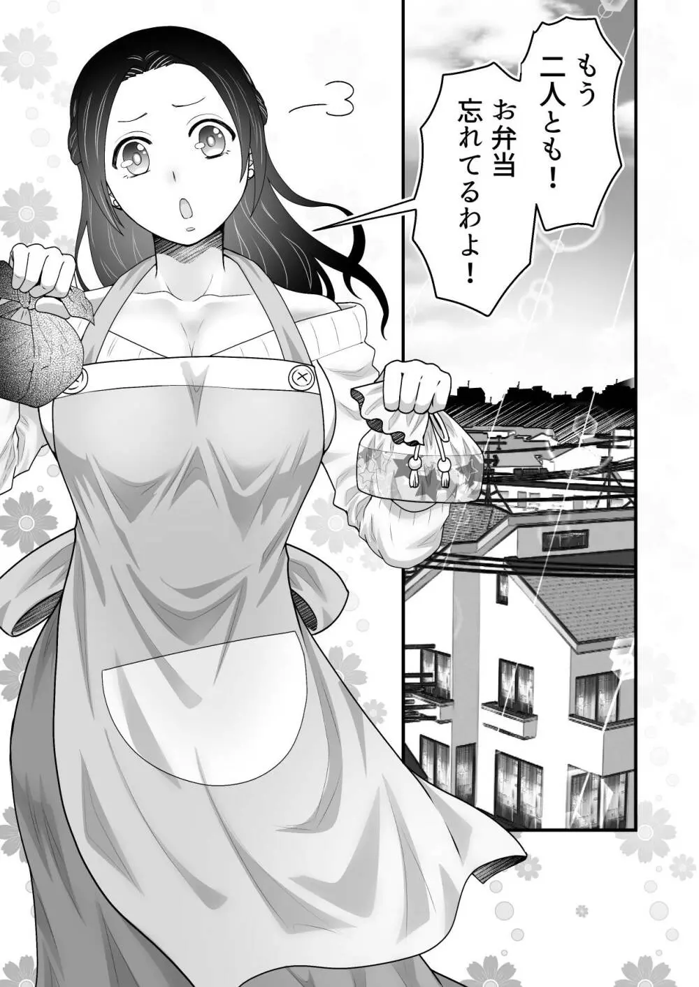 異世界転生 母~えっちでレベルアップ!?~ Page.2