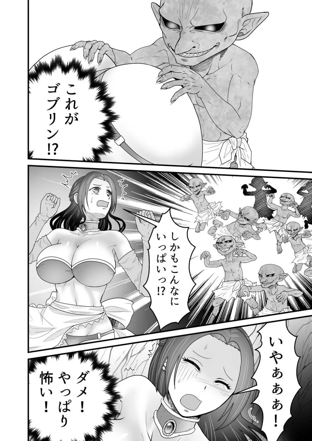 異世界転生 母~えっちでレベルアップ!?~ Page.21