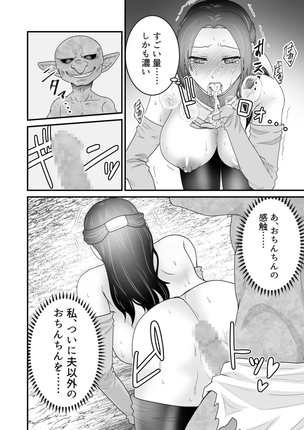 異世界転生 母~えっちでレベルアップ!?~ Page.25