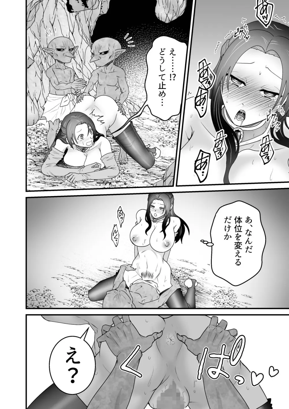 異世界転生 母~えっちでレベルアップ!?~ Page.27