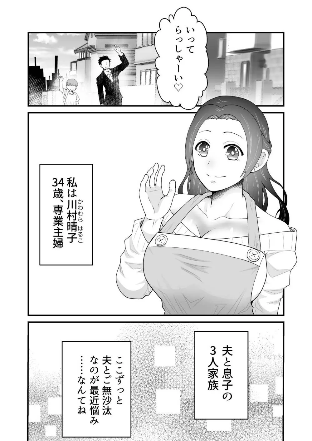 異世界転生 母~えっちでレベルアップ!?~ Page.3