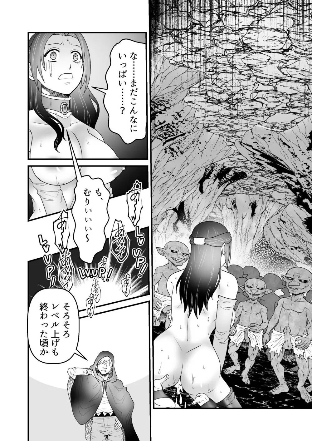 異世界転生 母~えっちでレベルアップ!?~ Page.31