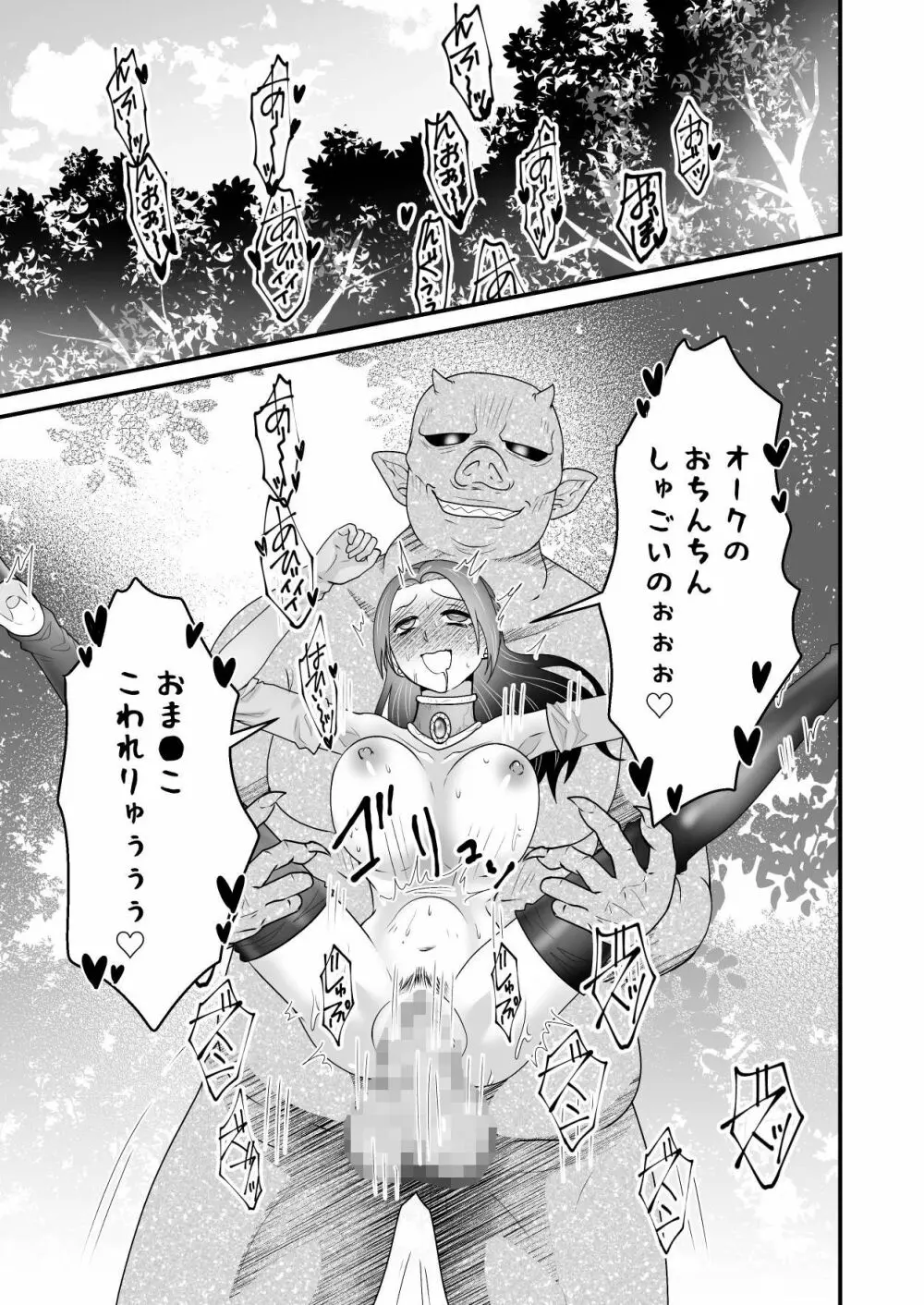 異世界転生 母~えっちでレベルアップ!?~ Page.34