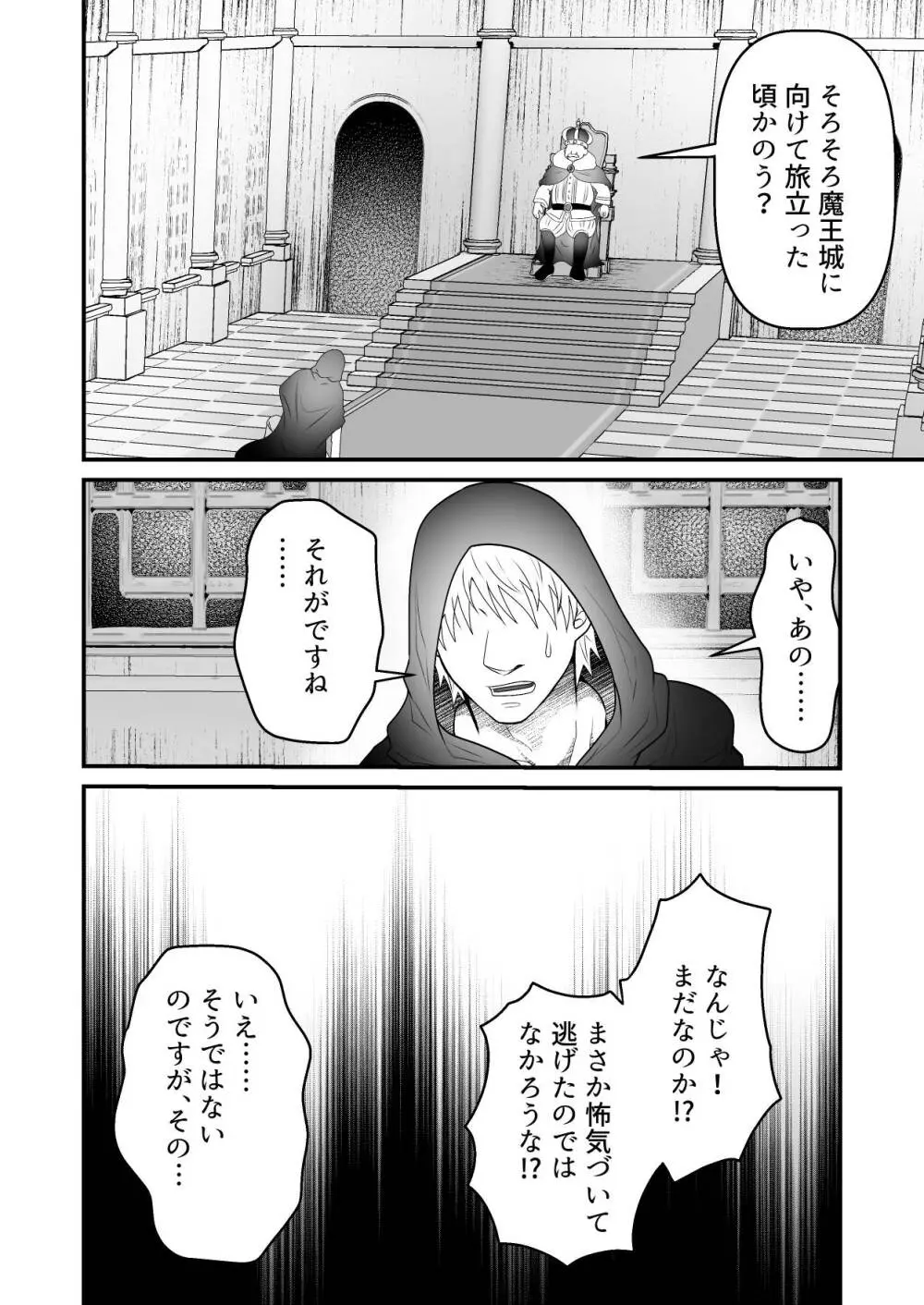 異世界転生 母~えっちでレベルアップ!?~ Page.37