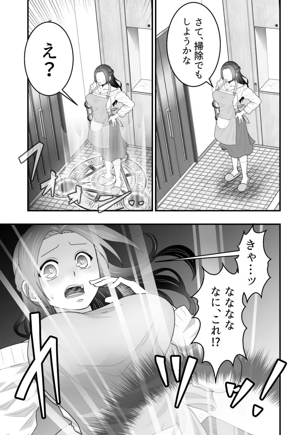 異世界転生 母~えっちでレベルアップ!?~ Page.4