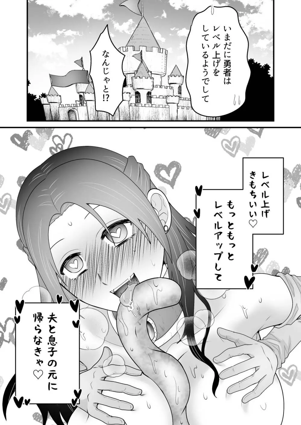 異世界転生 母~えっちでレベルアップ!?~ Page.40