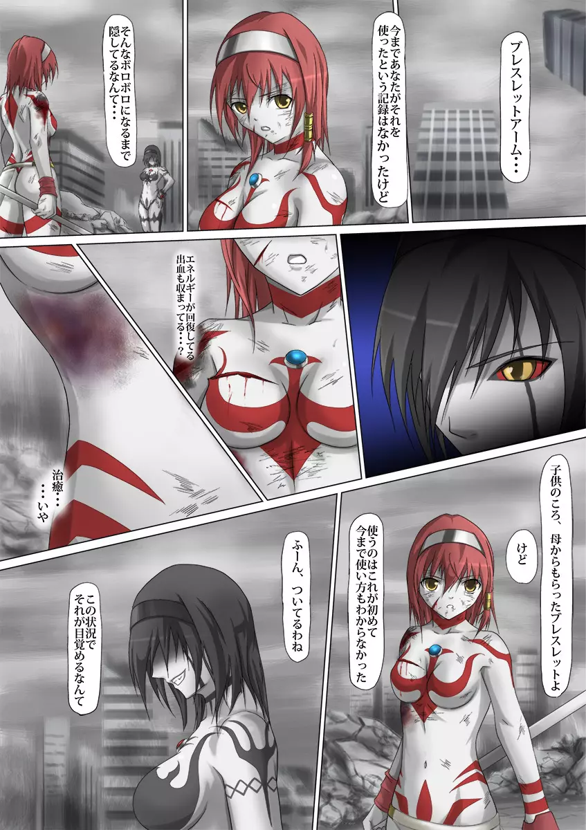 ウルトラガール ソフィー ~死闘!VSディフェクティオ編~ Page.47