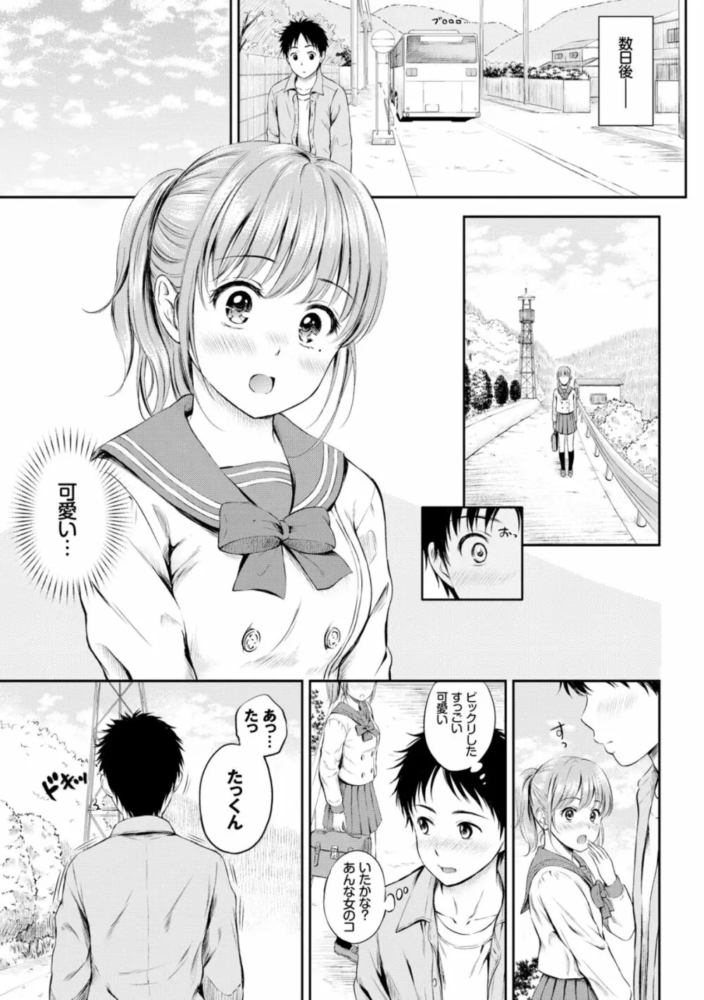 ずっといっしょ。 Page.27