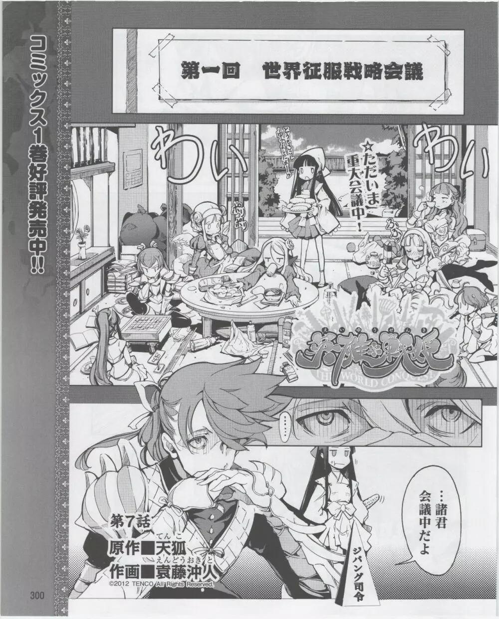 Eiyuu*Senki Vol.01 Ch.05 & Vol.02 Ch.07 Page.26
