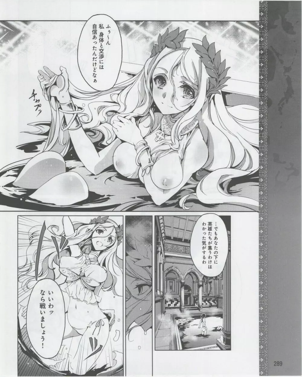 Eiyuu*Senki Vol.01 Ch.05 & Vol.02 Ch.07 Page.37