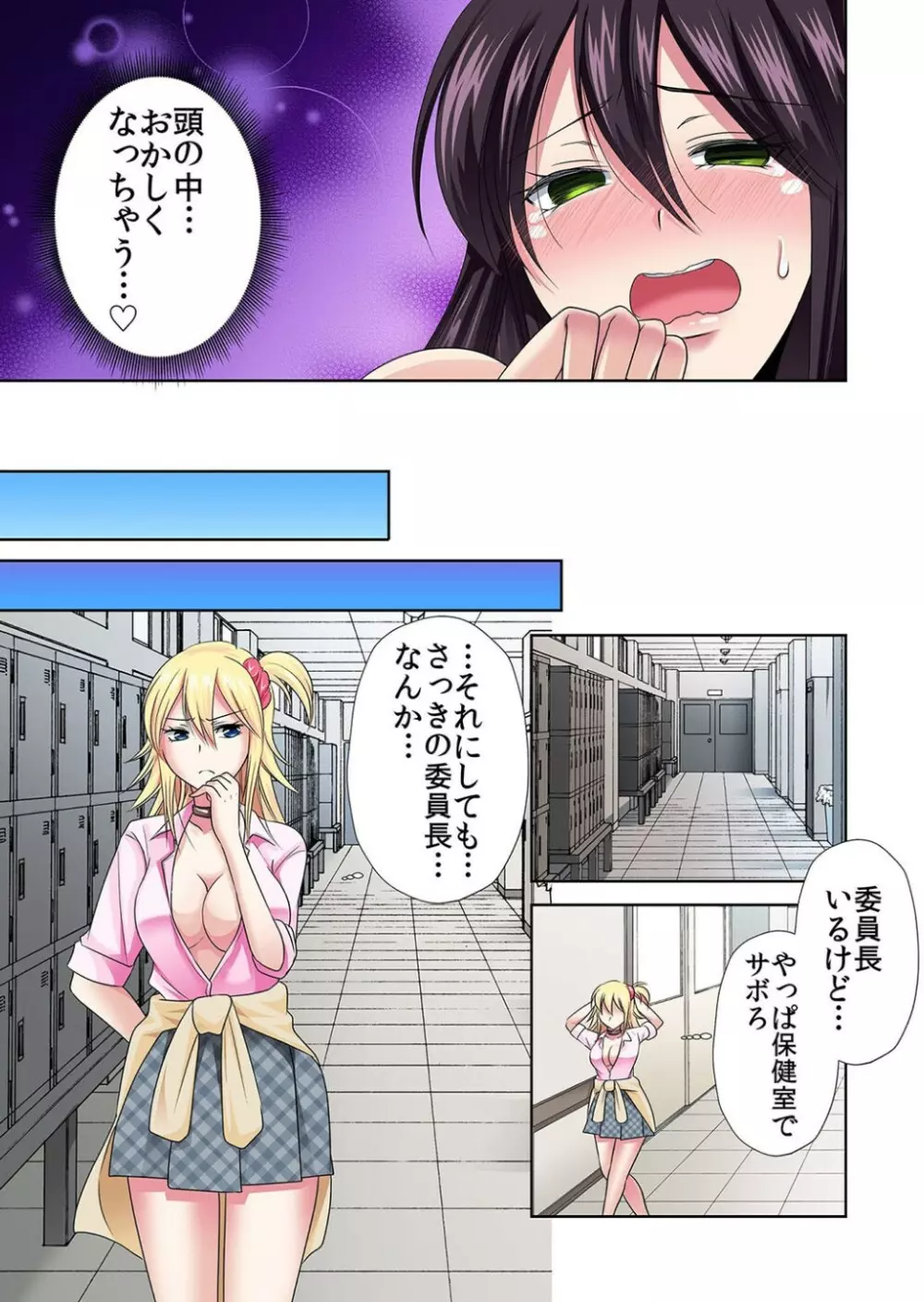 性感操作でハメハメハーレム!〜全身がクリクリみたいなのぉ! 1巻-3巻 Page.45