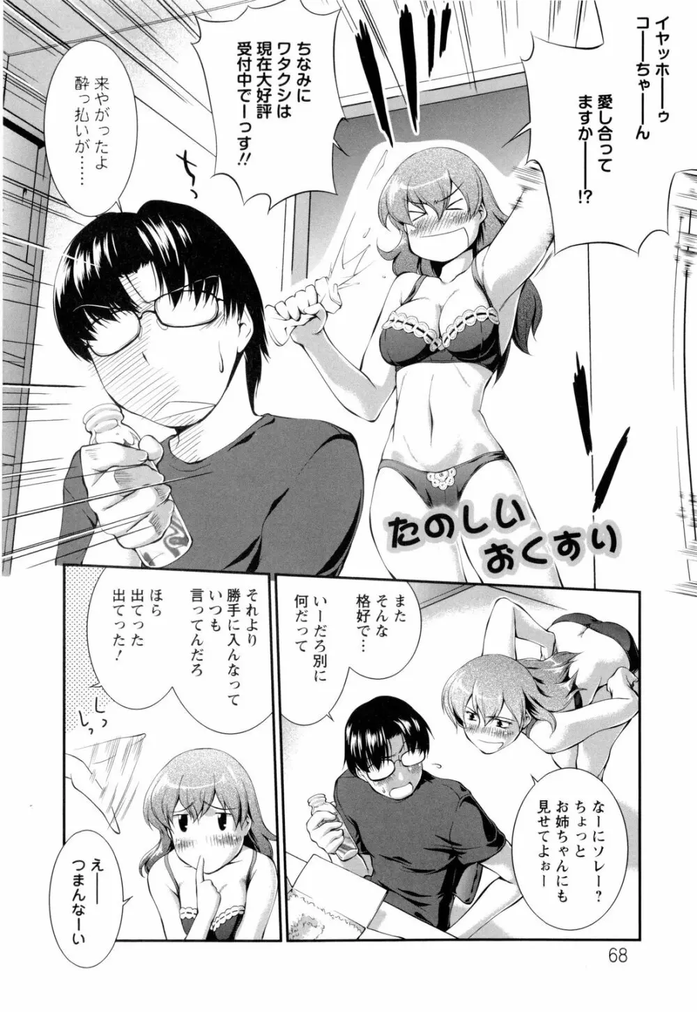 女生徒大百科 Page.71